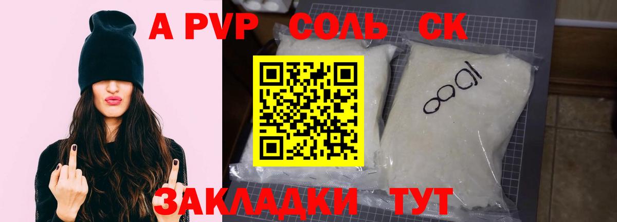 Псков  Альфа ПВП Crystall  A PVP VHQ  А ПВП Crystall  Альфа ПВП  Вход с VPN 