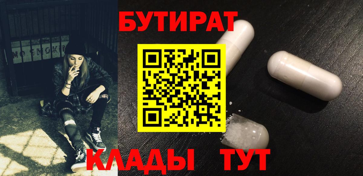 Бутират 99% Псков