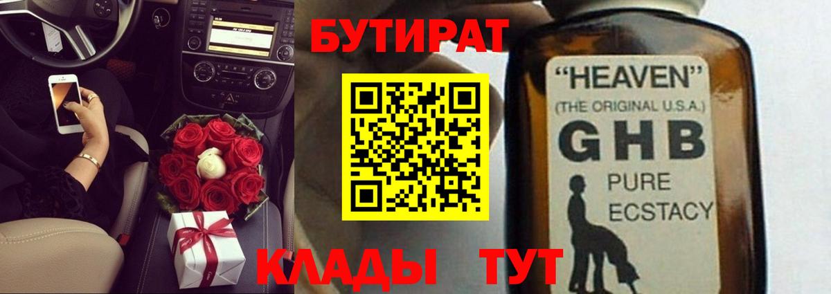 Бутират бутандиол  БУТИРАТ  Псков  Вход с VPN 