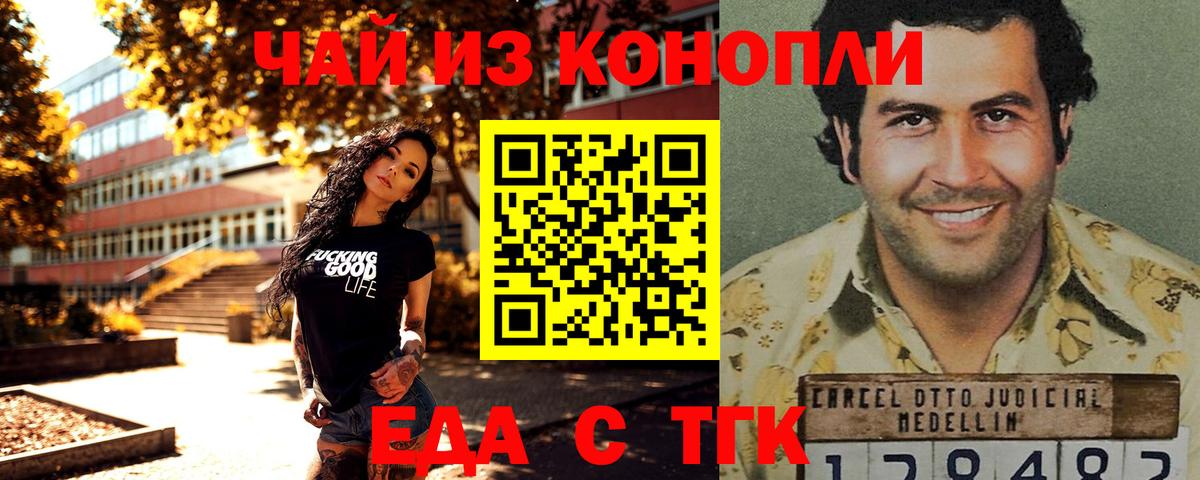 Еда ТГК марихуана  Вход с VPN  Псков 