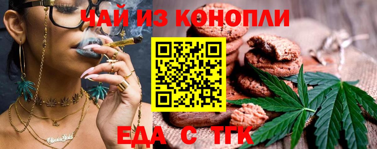 Cannafood конопля Псков