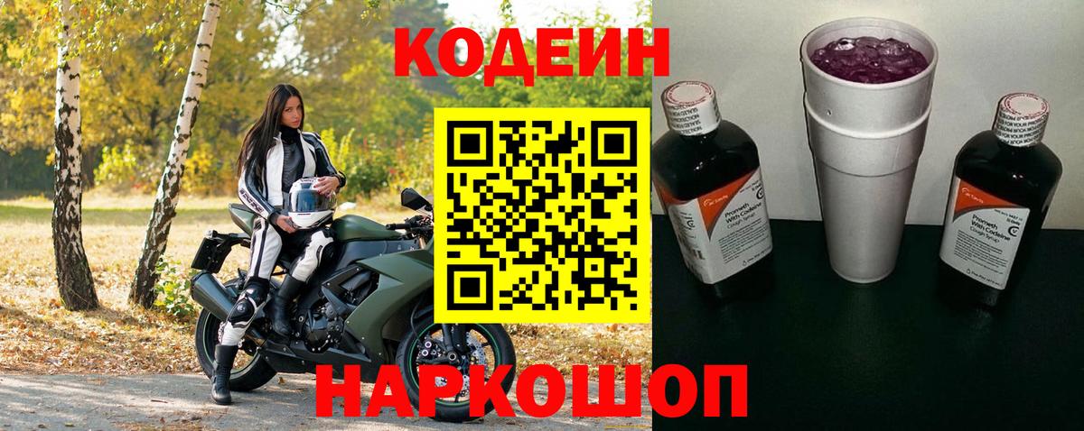 Кодеиновый сироп Lean напиток Lean (лин) Псков