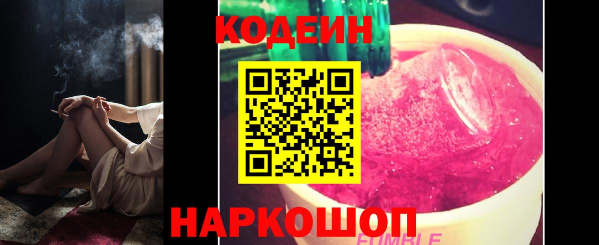 Псков  Кодеиновый сироп Lean Purple Drank  Вход с VPN  Кодеин Purple Drank 