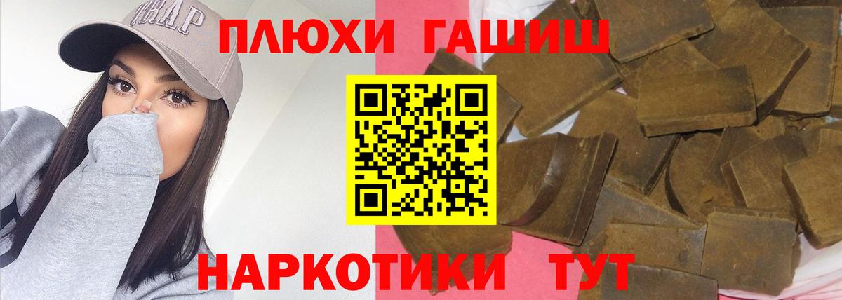 Псков  ГАШИШ VHQ  ГАШИШ гашик  Вход с VPN 