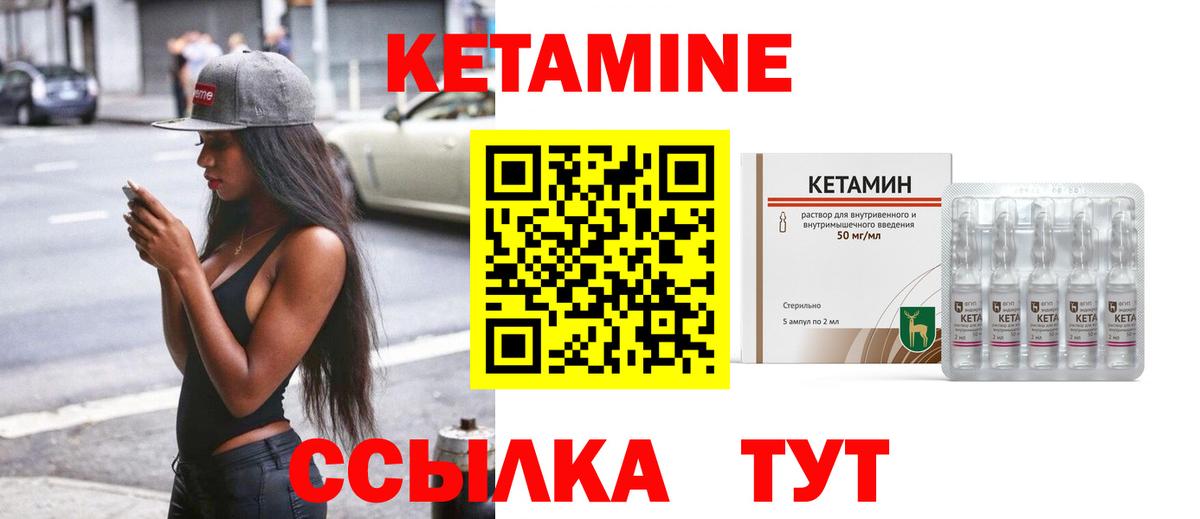 КЕТАМИН ketamine Псков