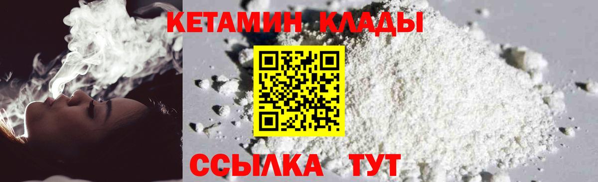 Псков  Кетамин VHQ  Вход с VPN 