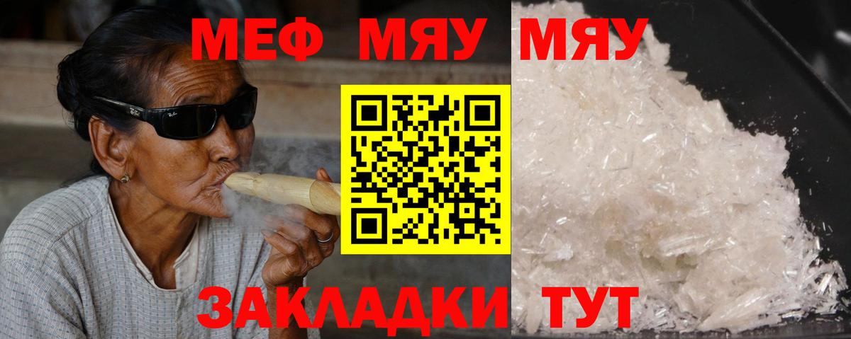 Меф мука Псков