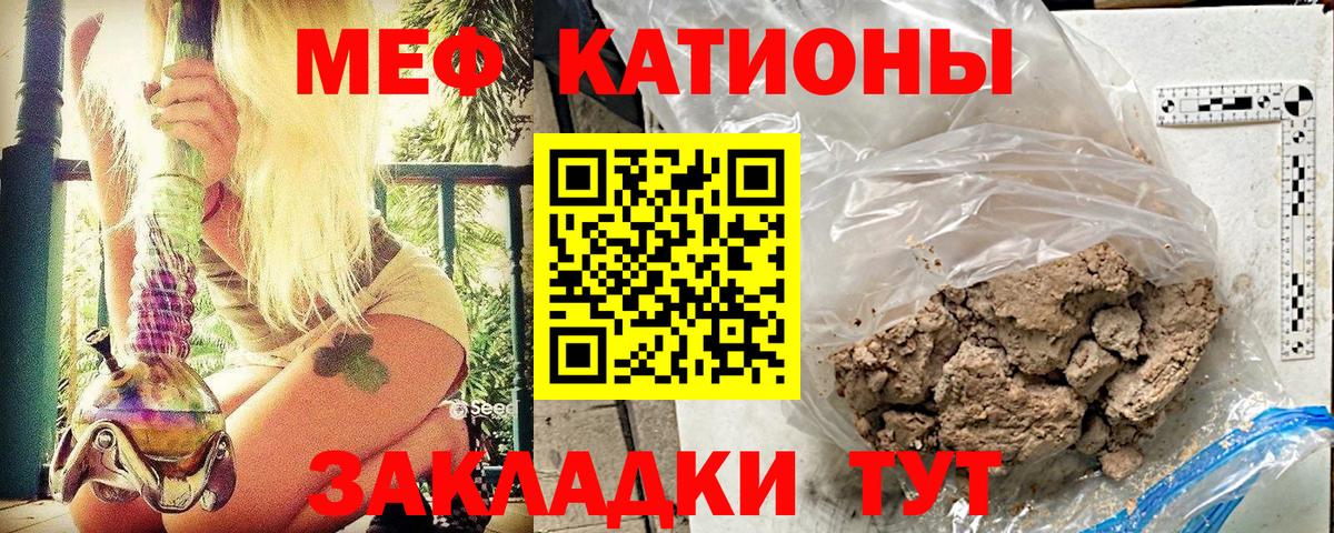 МЯУ-МЯУ  МЕФ VHQ  Вход с VPN  Псков  МЕФ  Меф мука 