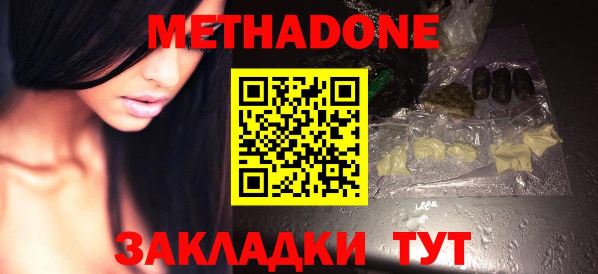 Метадон methadone Псков
